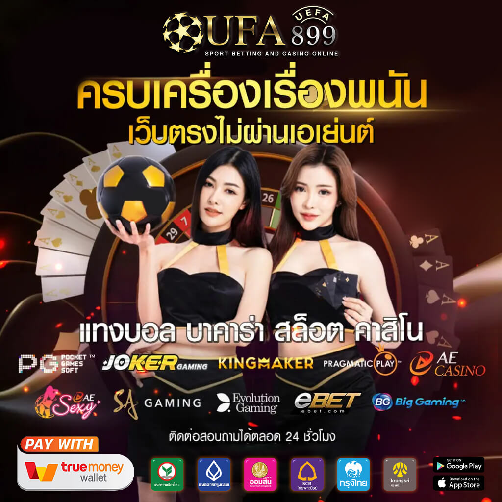 ป๊อกเด้งออนไลน์ เล่นไพ่ป๊อกเด้งได้เงินจริง สะดวกและปลอดภัย