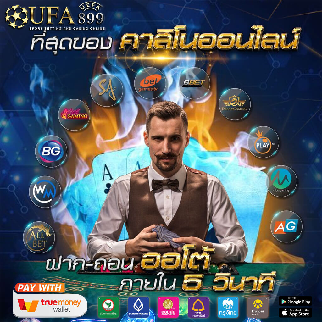 สมัครเว็บบอล UFABET ไม่มีขั้นต่ำ สมัครง่ายใน 5 นาทีทันที