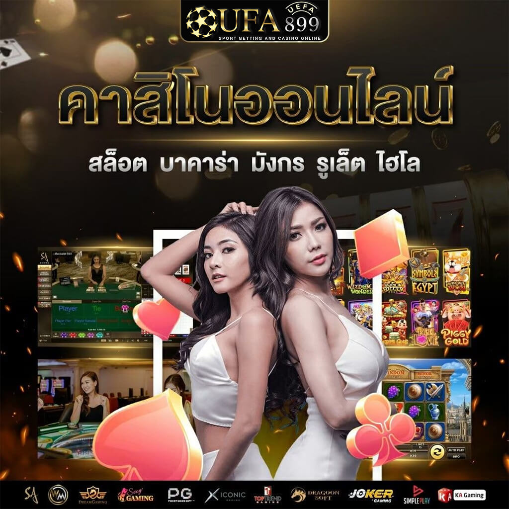 คาสิโนออนไลน์ที่ดีที่สุดในประเทศไทยปี 2025