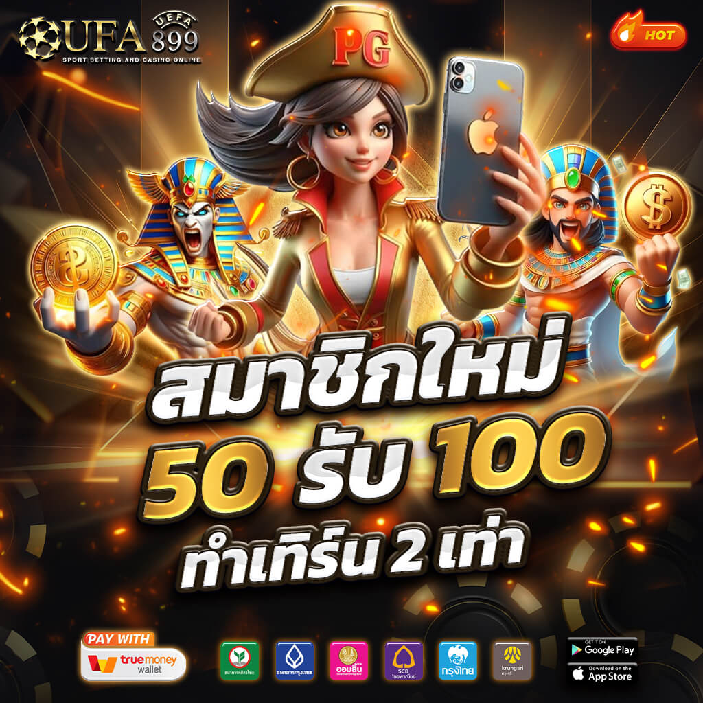 สมัครฟรี แทงบอลออนไลน์ UFABET ฝากถอนไม่มีขั้นต่ำ เว็บแทงบอล